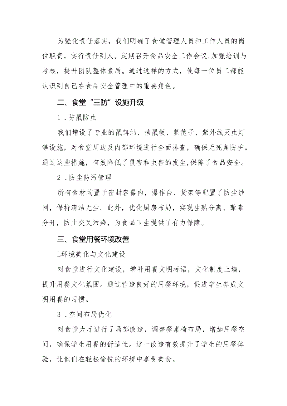 十三篇2024年学校食品安全排查整治情况报告.docx_第2页