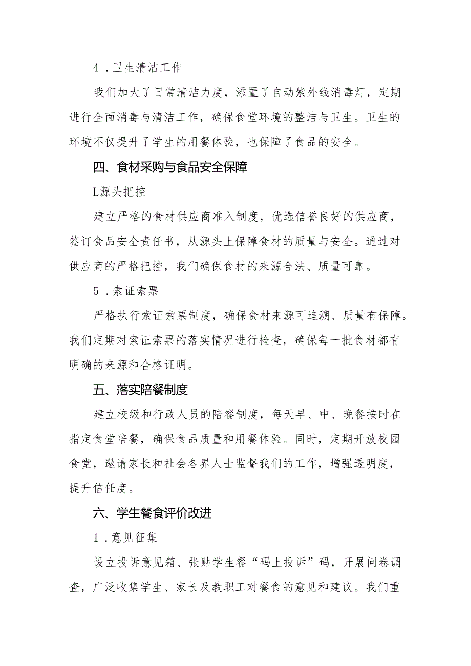 十三篇2024年学校食品安全排查整治情况报告.docx_第3页