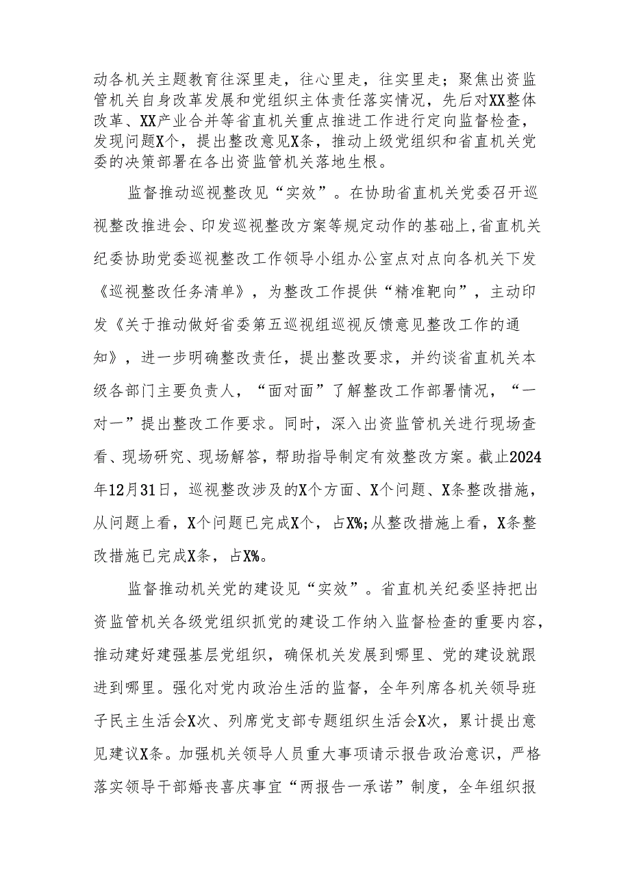 2024年落实全面从严治党主体责任报告（7500字）.docx_第2页
