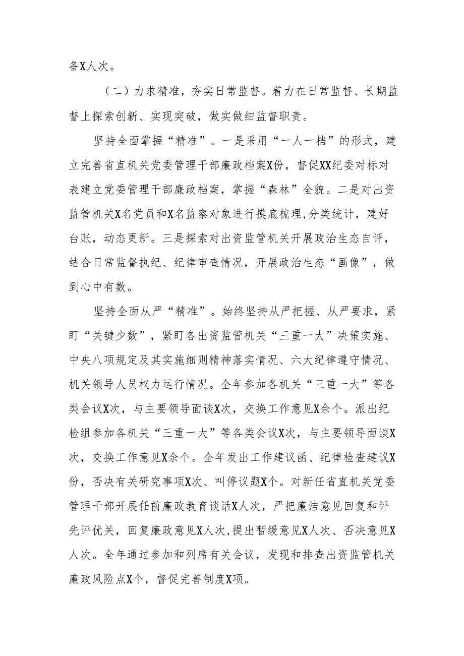 2024年落实全面从严治党主体责任报告（7500字）.docx_第3页