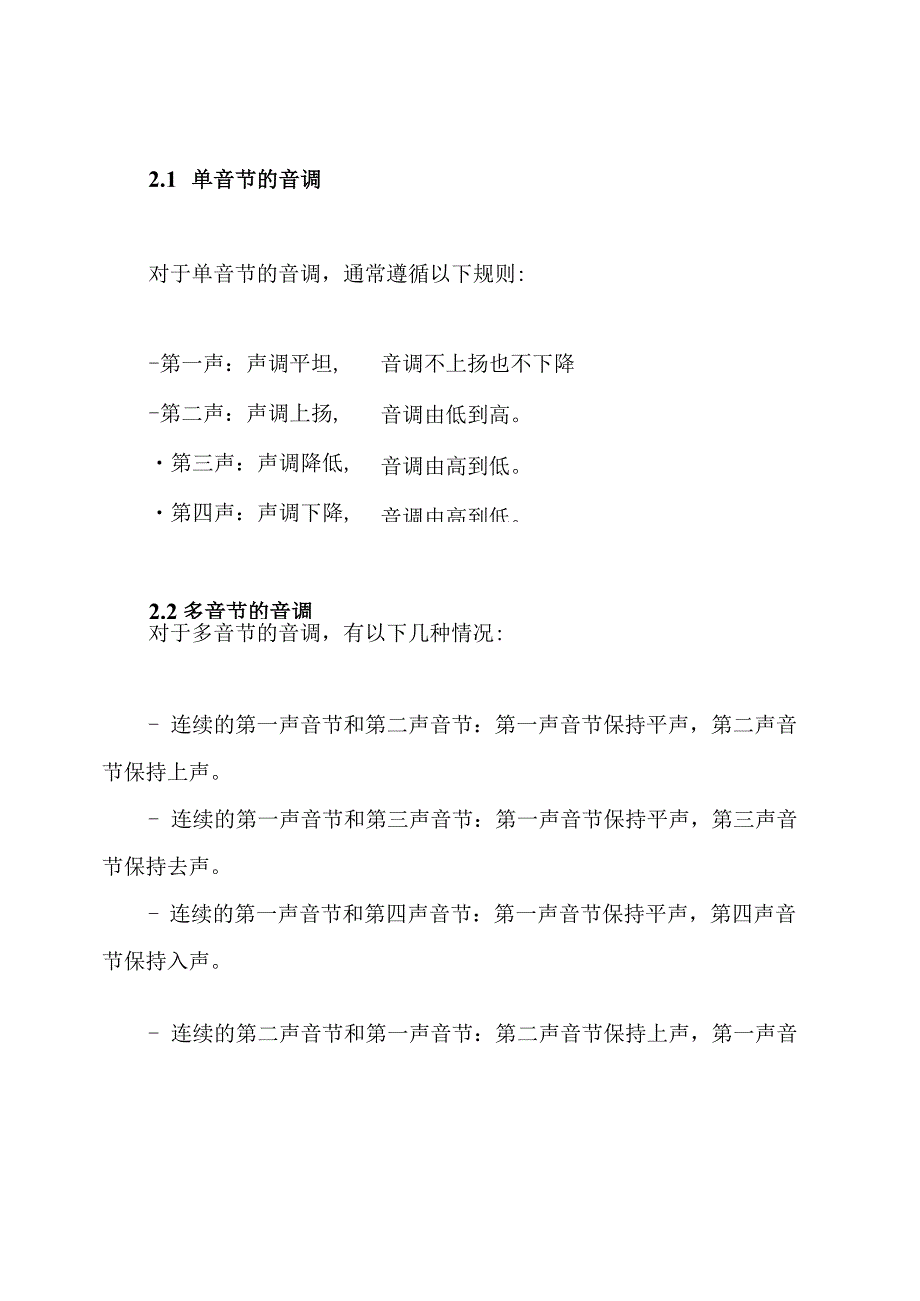 汉语拼音音调大全(精修版).docx_第2页