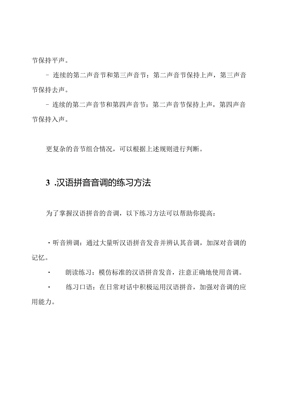 汉语拼音音调大全(精修版).docx_第3页