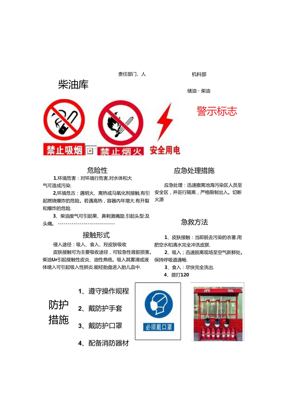 某公司全套重大危险源告知牌.docx_第3页