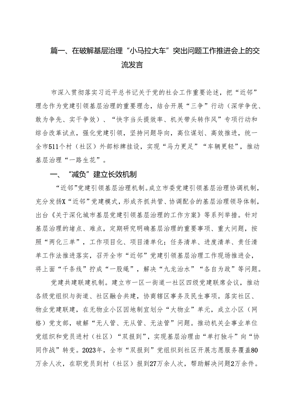 在破解基层治理“小马拉大车”突出问题工作推进会上的交流发言（共12篇）.docx_第2页