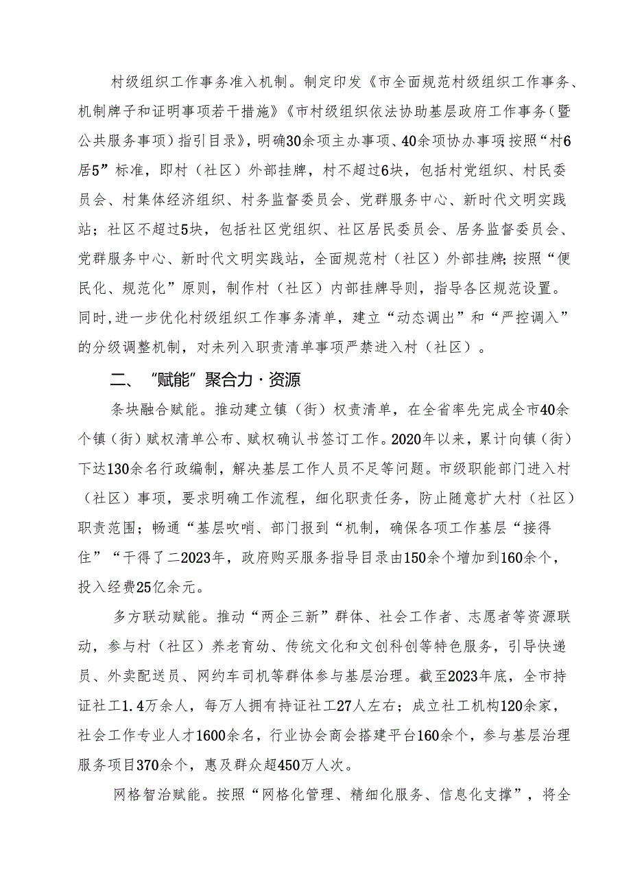 在破解基层治理“小马拉大车”突出问题工作推进会上的交流发言（共12篇）.docx_第3页