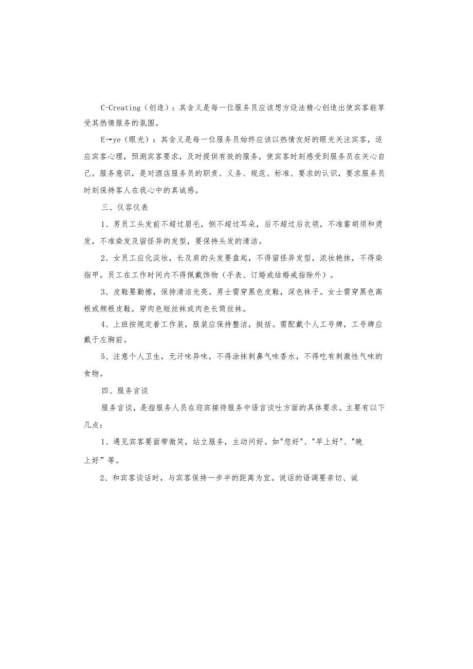 店员规章制度汇编.docx_第2页
