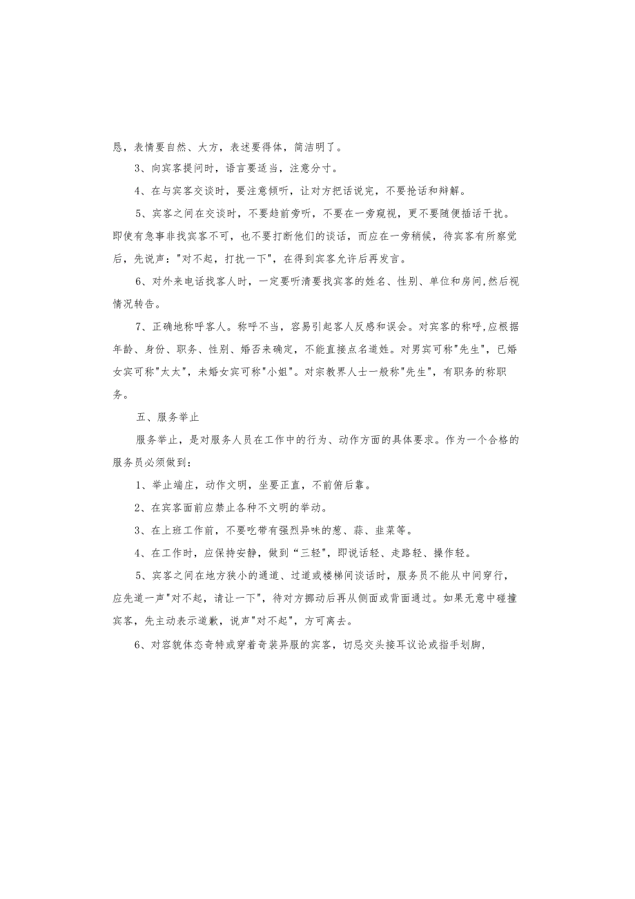 店员规章制度汇编.docx_第3页