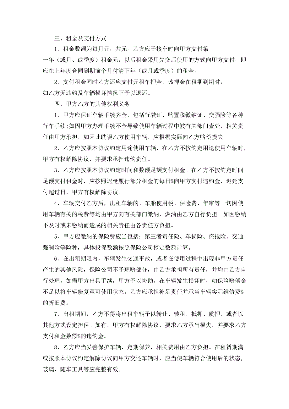 简单车辆租赁合同.docx_第2页