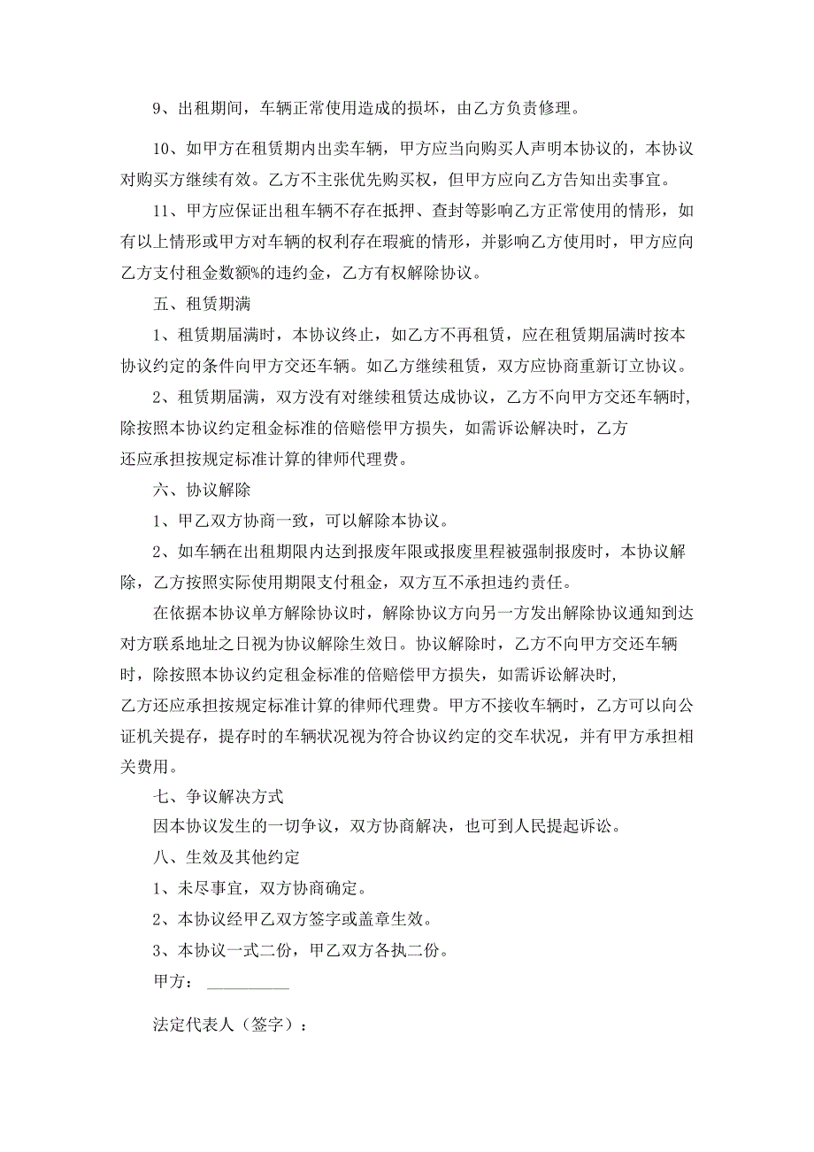简单车辆租赁合同.docx_第3页