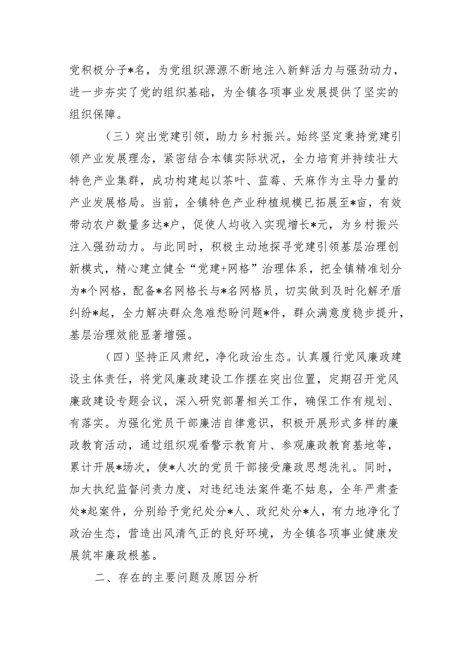 乡镇党委书记20242025抓基层党建工作述职报告5篇.docx_第3页