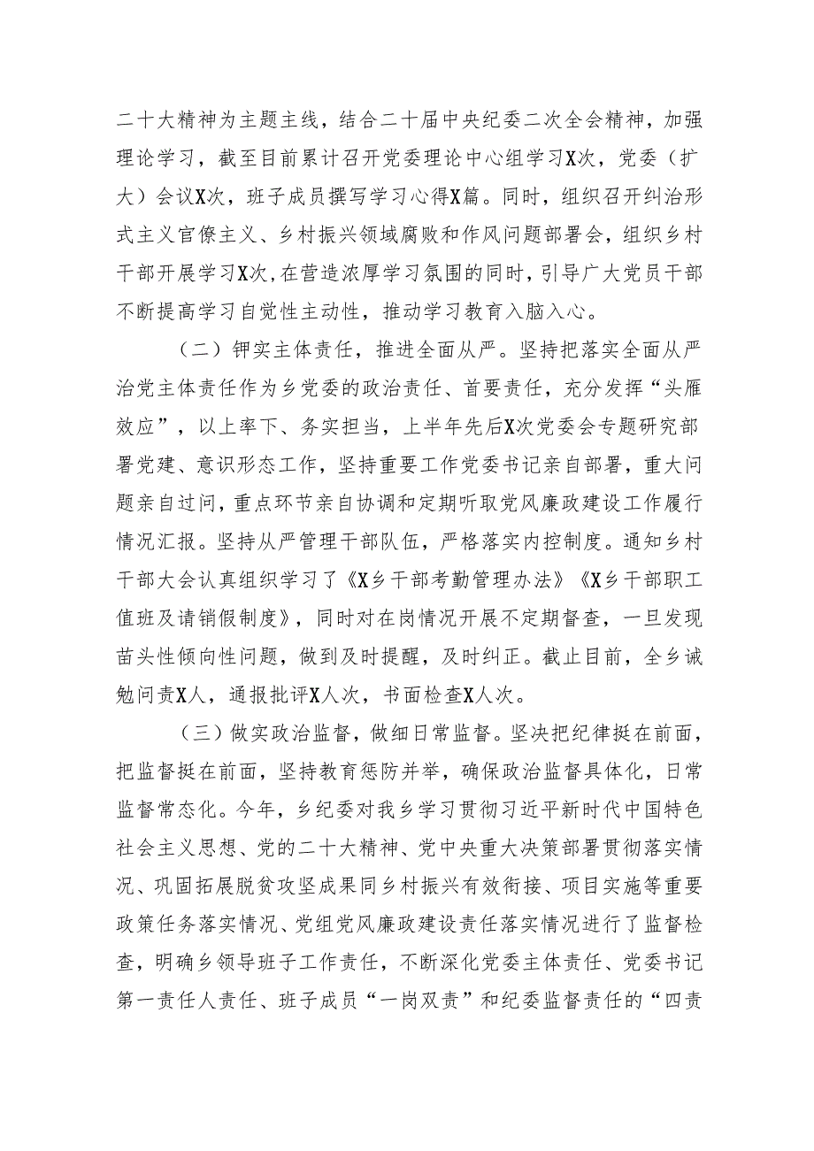 2024年党风廉政工作报告15篇(最新精选).docx_第2页