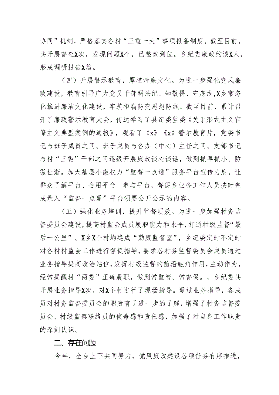 2024年党风廉政工作报告15篇(最新精选).docx_第3页