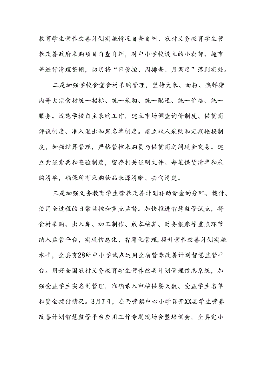 四篇推进群众身边不正之风和腐败问题集中整治工作总结报告.docx_第2页