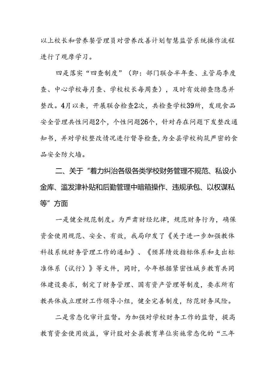 四篇推进群众身边不正之风和腐败问题集中整治工作总结报告.docx_第3页