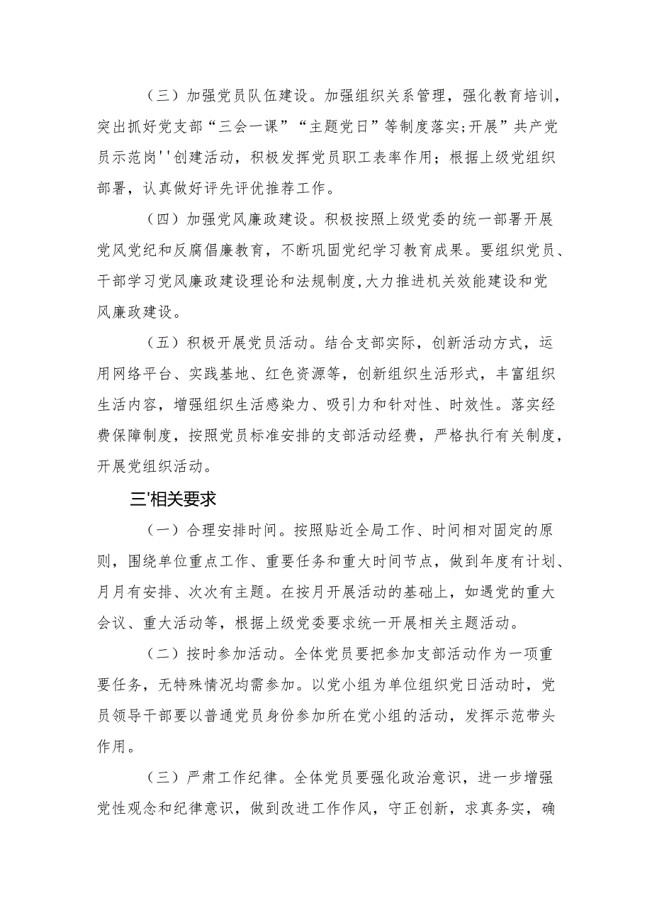 2025年党支部工作计划2篇.docx_第2页