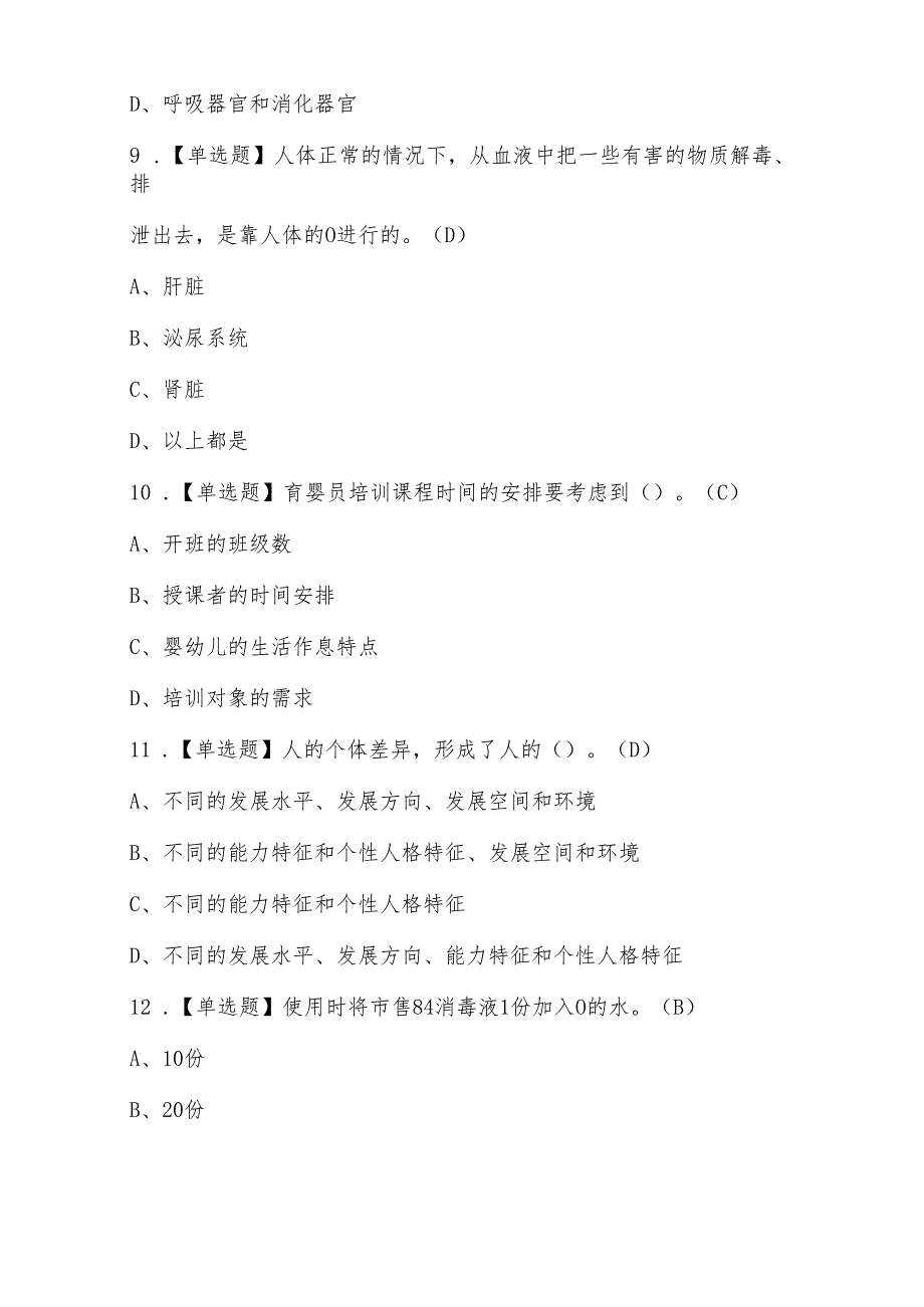 育婴员资格证必刷题库附含答案.docx_第3页