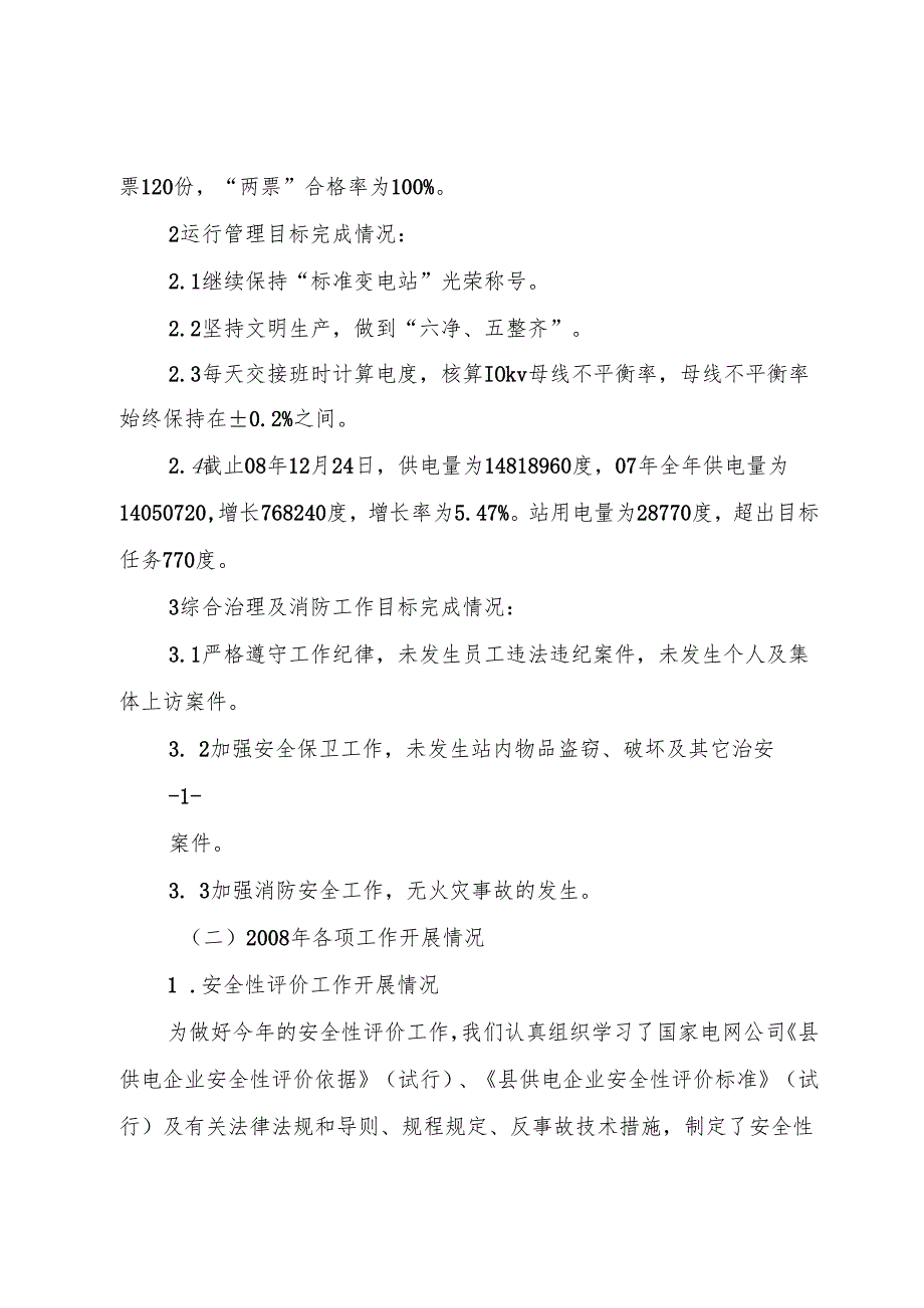 XX县区XX年旅游工作总结及XX年工作计划.docx_第2页