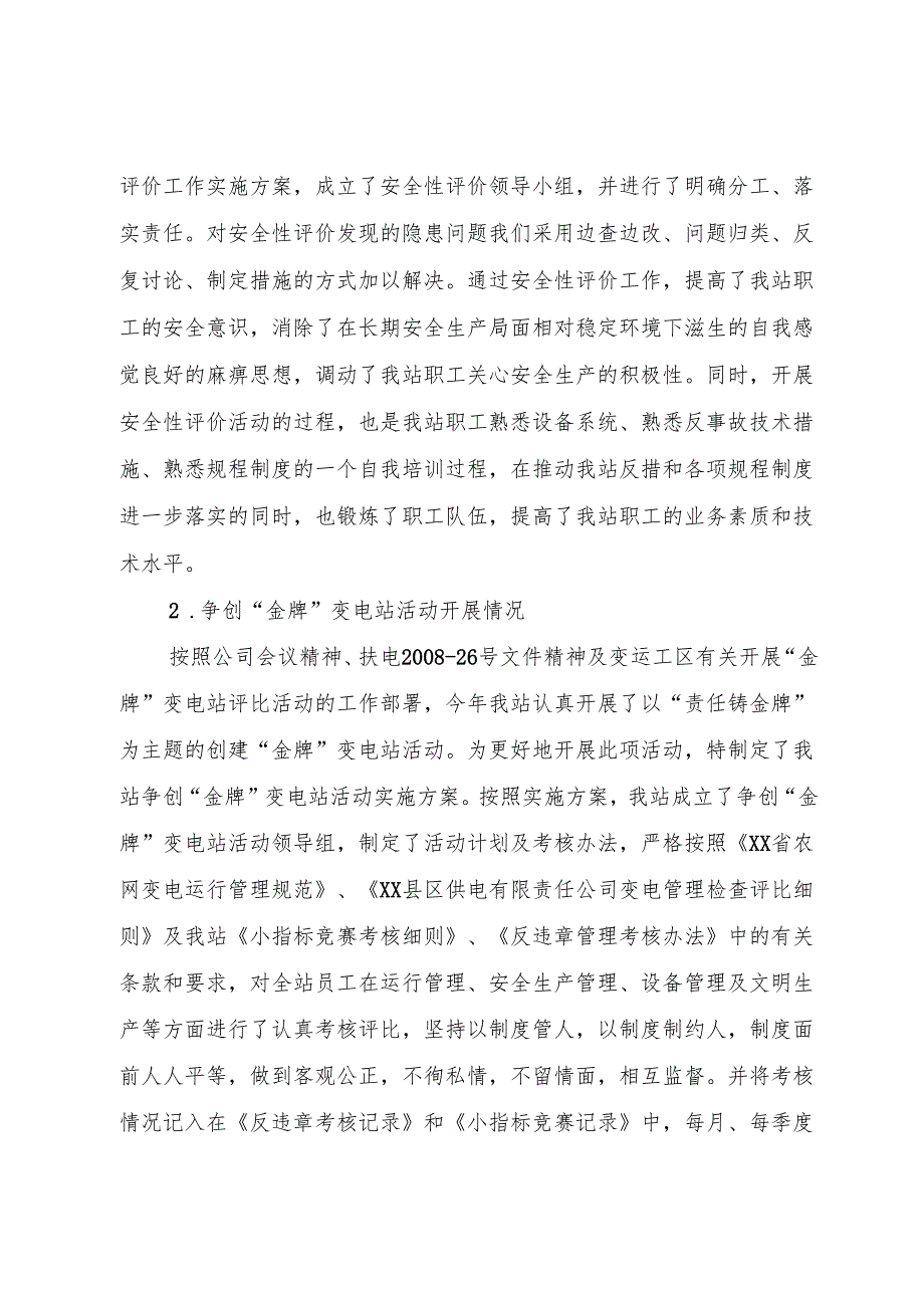XX县区XX年旅游工作总结及XX年工作计划.docx_第3页