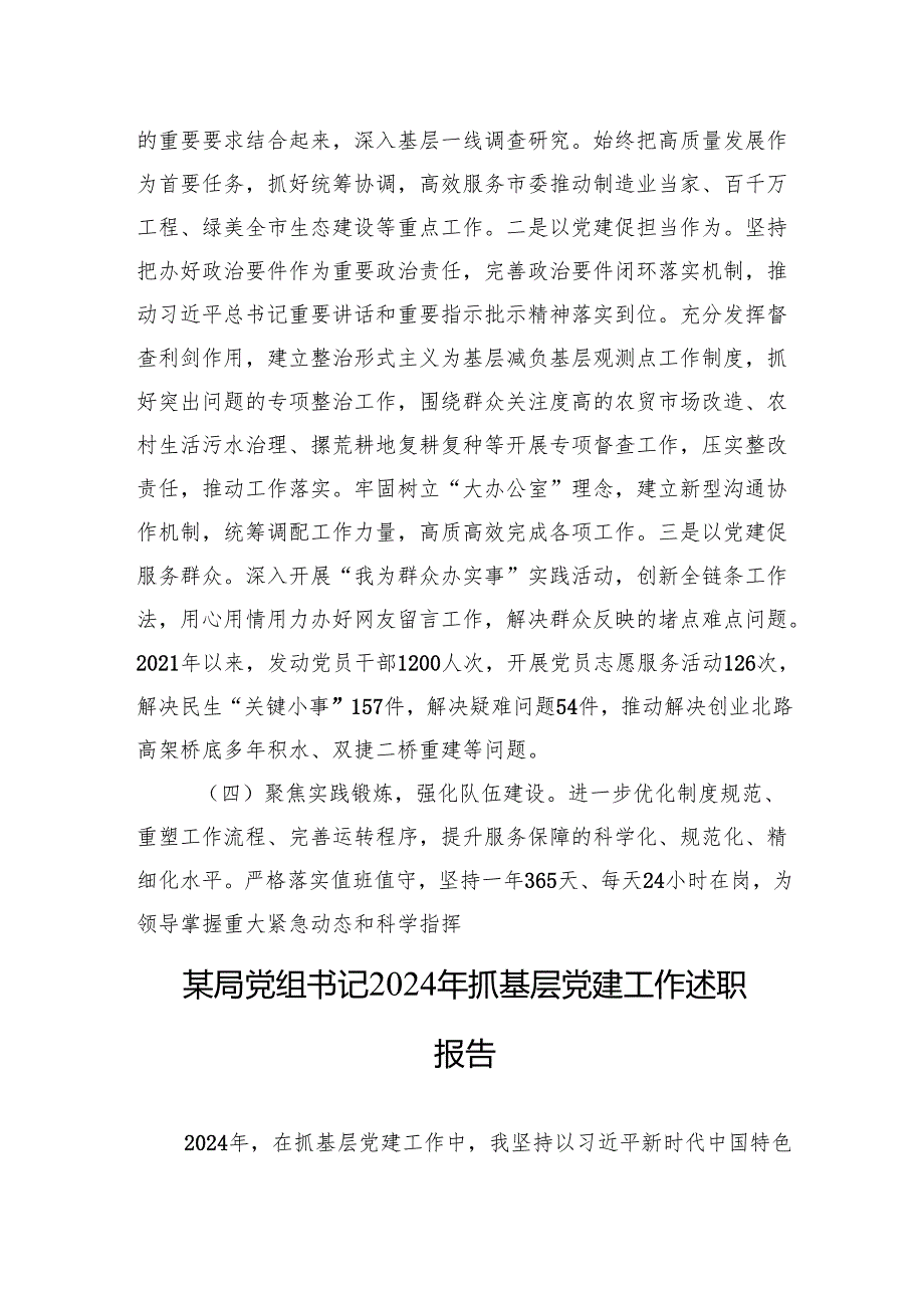 党支部书记2024抓基层党建工作述职报告(5篇).docx_第2页