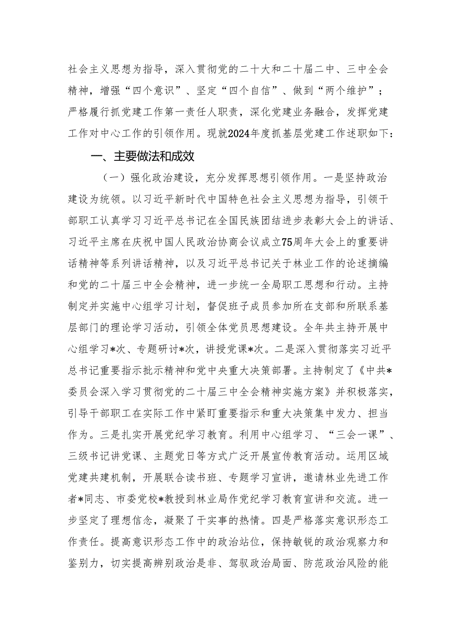 党支部书记2024抓基层党建工作述职报告(5篇).docx_第3页
