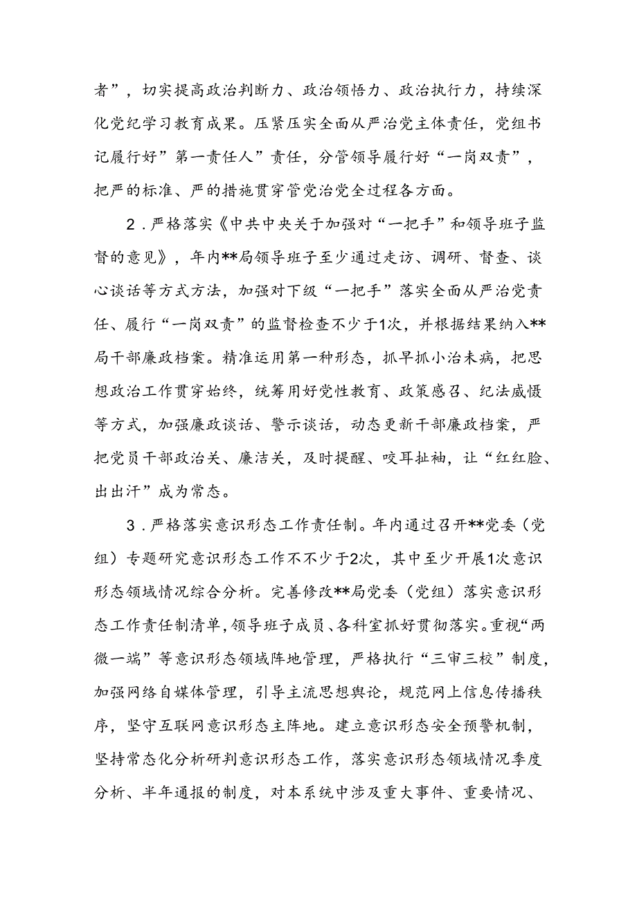 2025年全面从严治党、党风廉政建设和反腐败工作要点.docx_第2页