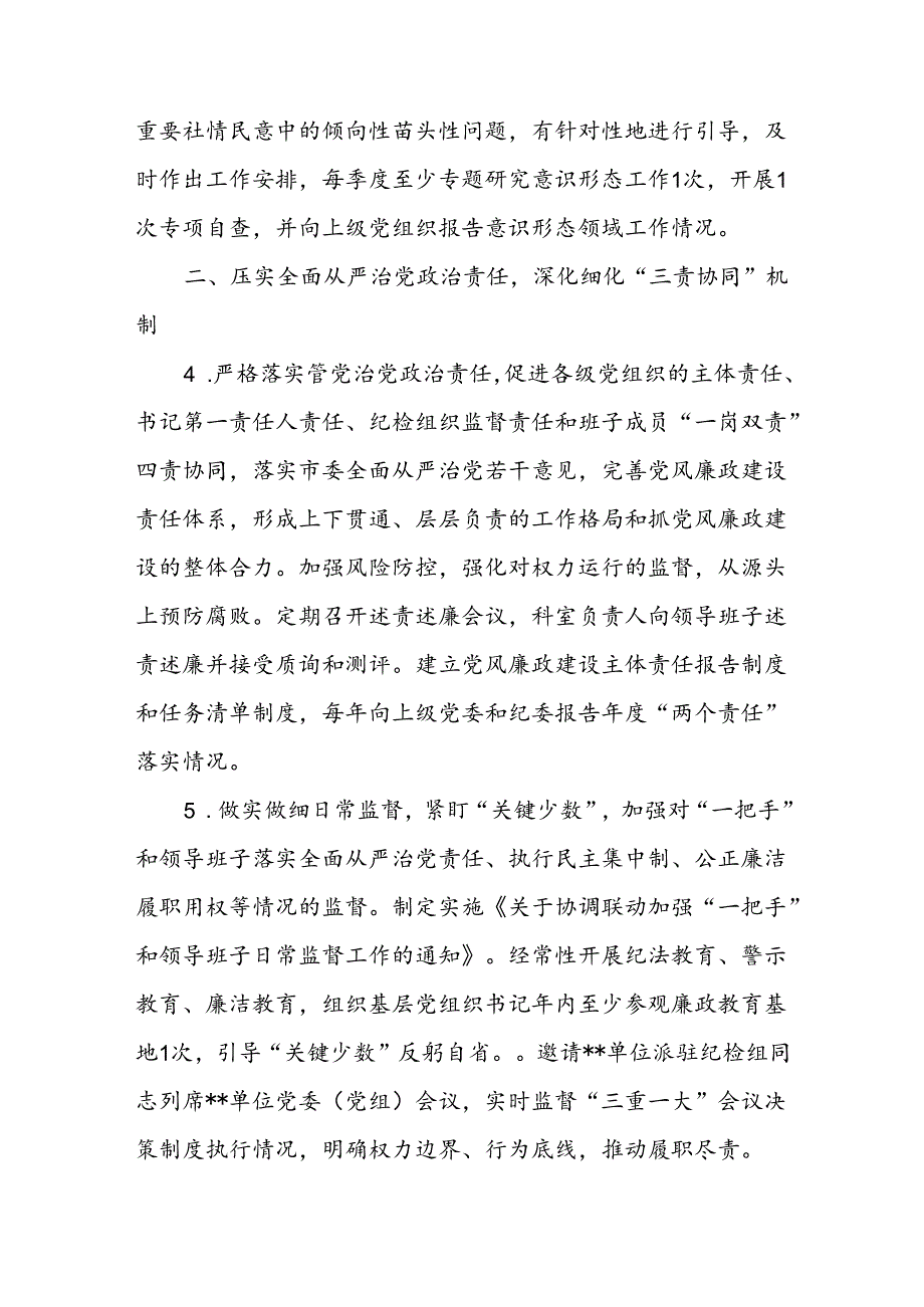 2025年全面从严治党、党风廉政建设和反腐败工作要点.docx_第3页