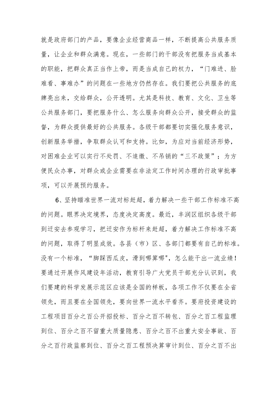 在全市干部作风建设年动员大会上的讲话范文.docx_第2页