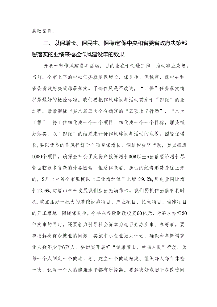 在全市干部作风建设年动员大会上的讲话范文.docx_第3页