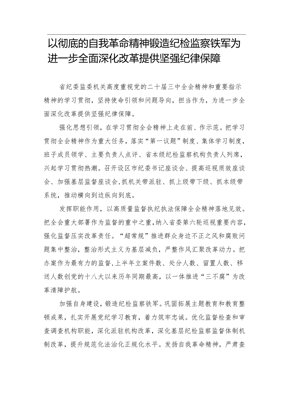 直属机关在推动机关党建高质量发展座谈会发言材料汇编（12篇）(1).docx_第3页