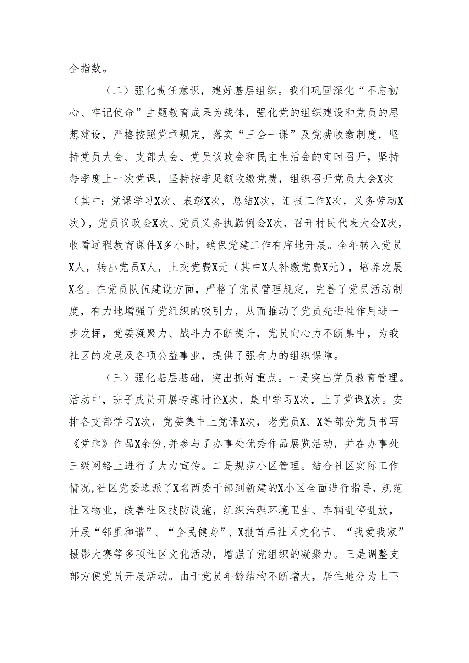 社区（乡镇）书记2024抓基层党建工作述职报告范文九篇（最新版）.docx_第2页