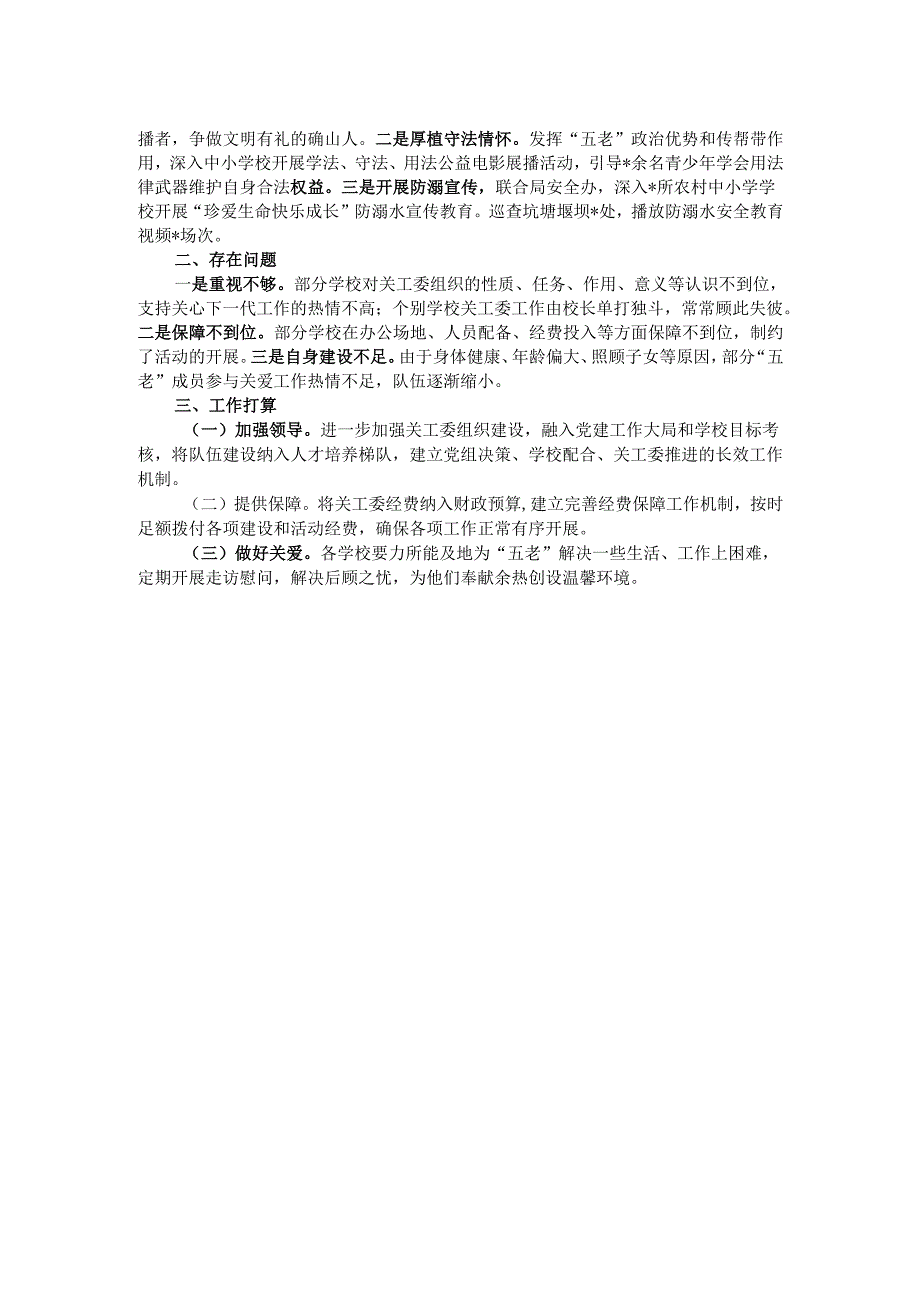 县教育局关工委2024年工作总结.docx_第2页