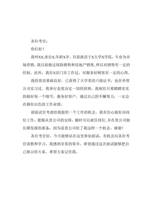 大学生2025年《面试》自我介绍 汇编11份.docx