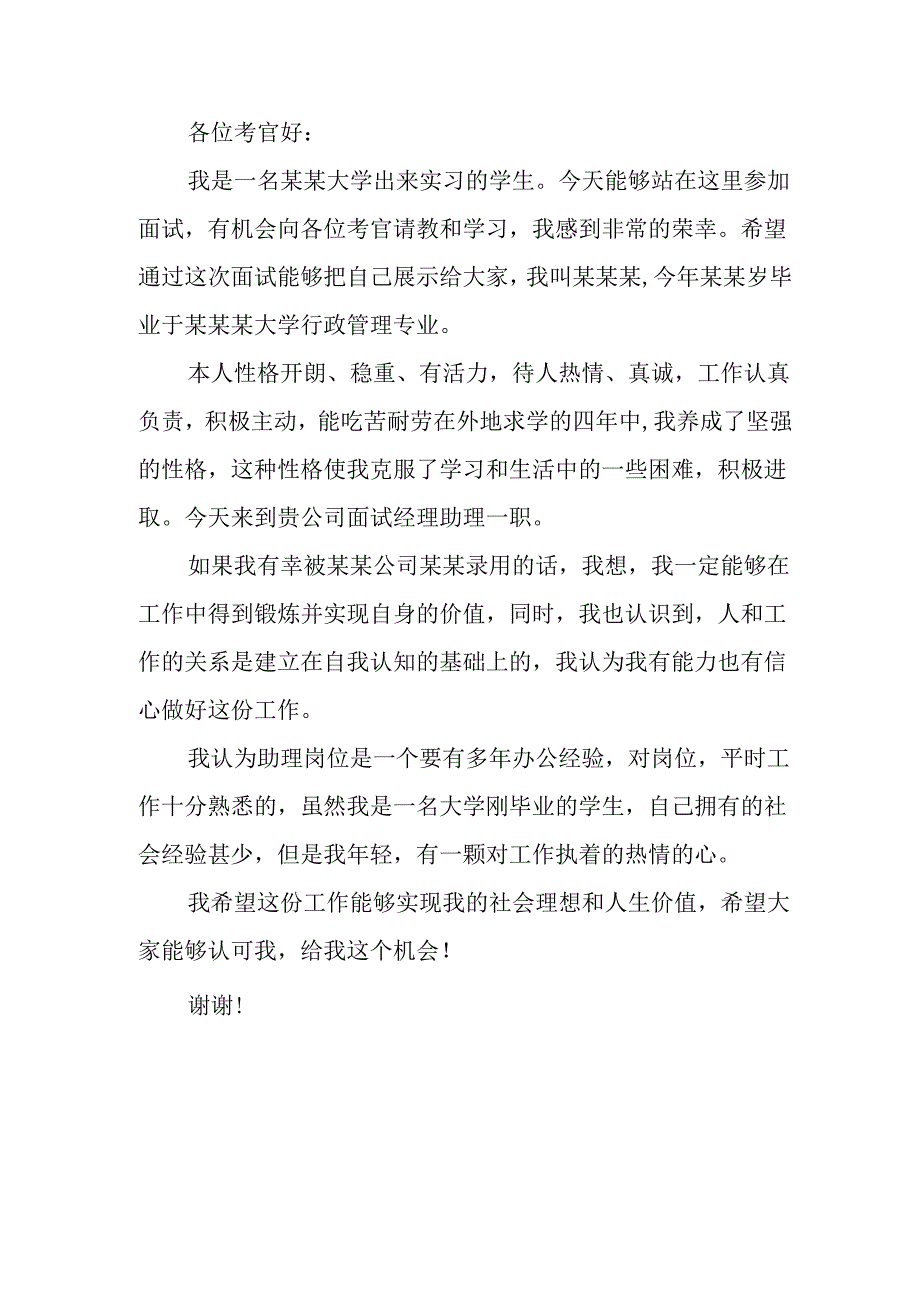 大学生2025年《面试》自我介绍 汇编11份.docx_第2页
