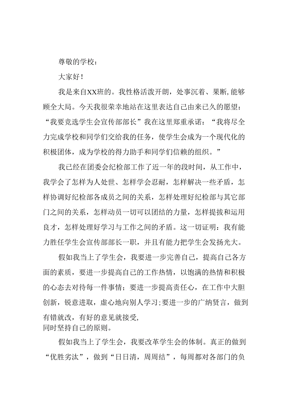 大学生2025年《面试》自我介绍 汇编11份.docx_第3页