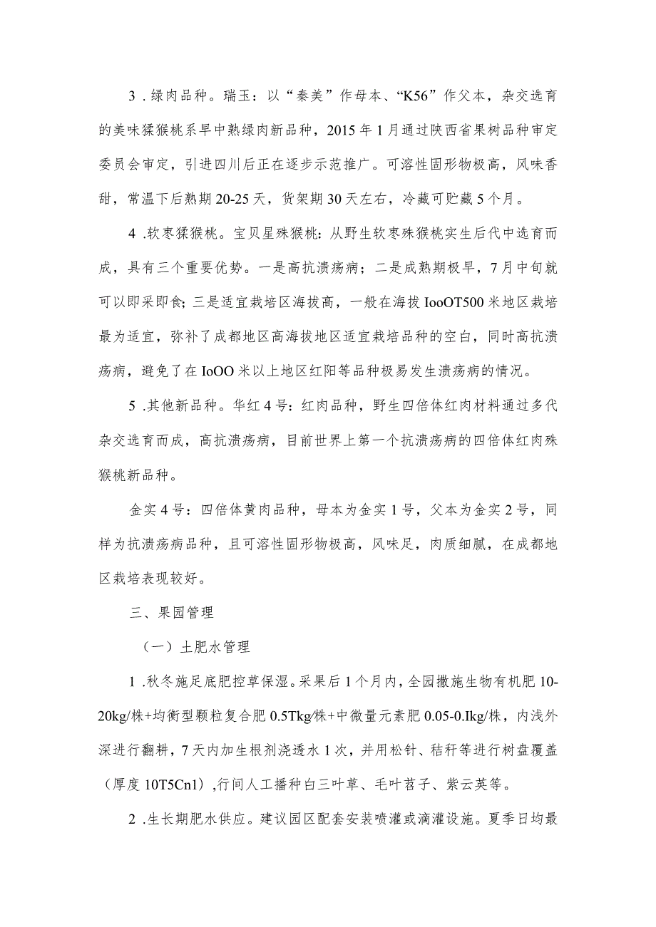 猕猴桃绿色生产技术方案.docx_第2页