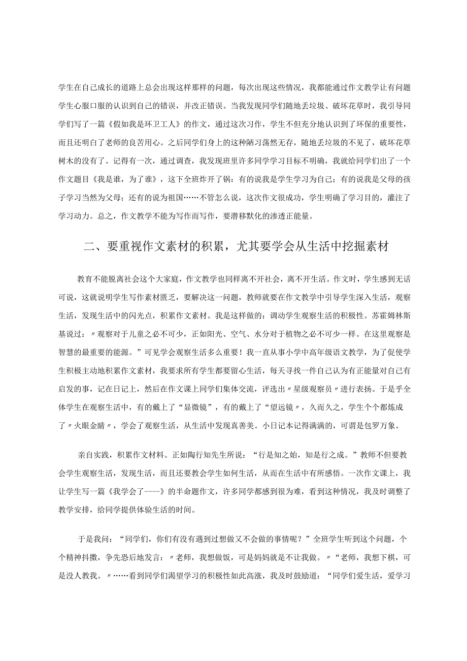 如何让学生走出作文的困境 论文.docx_第2页