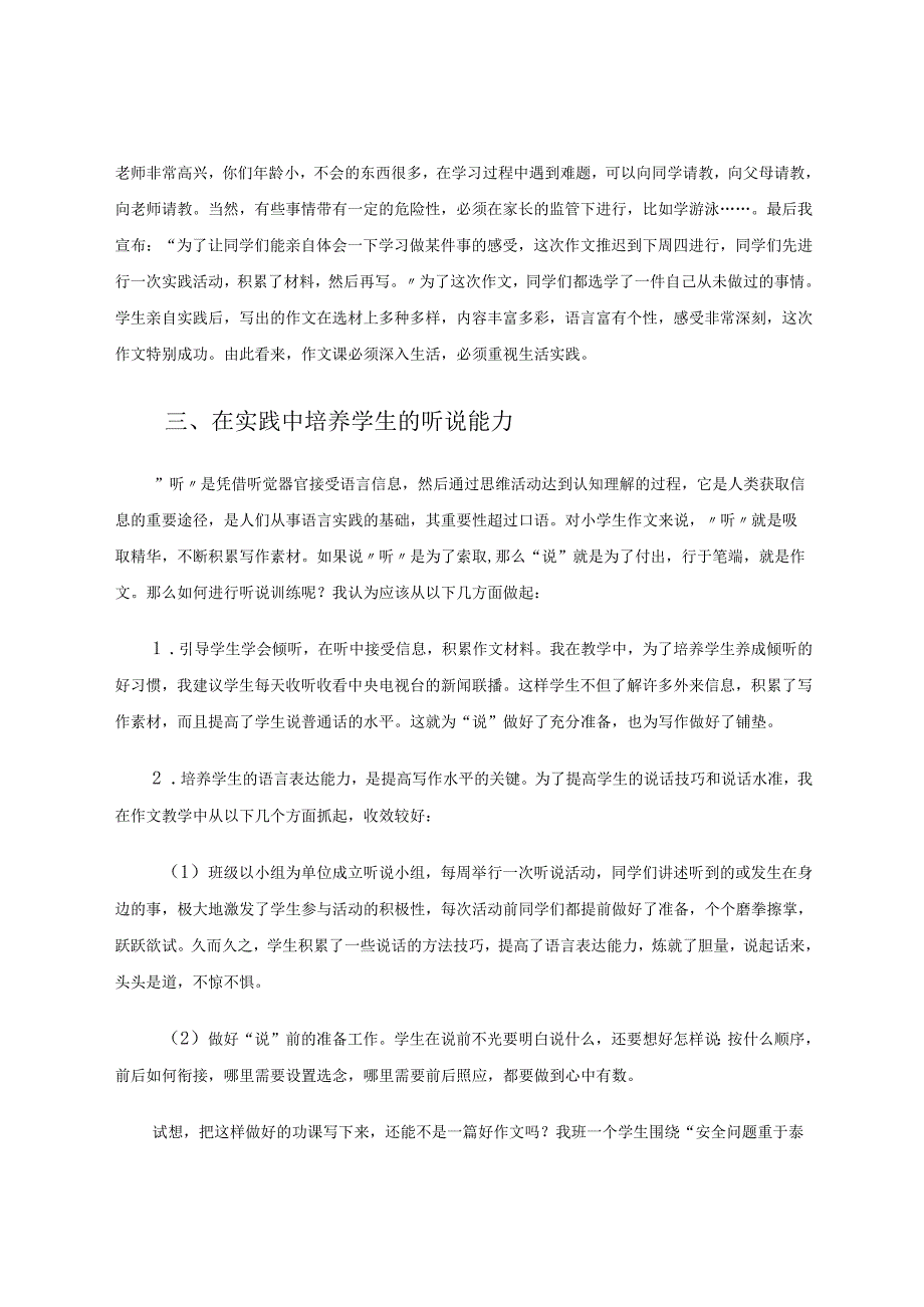 如何让学生走出作文的困境 论文.docx_第3页