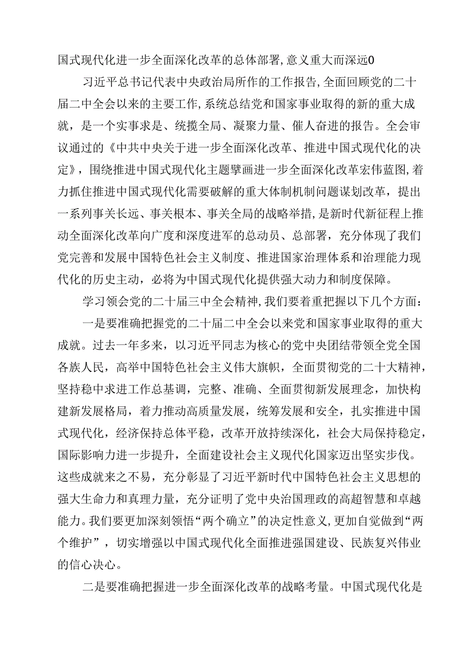 (五篇)学习二十三中全会党课讲稿汇编.docx_第2页
