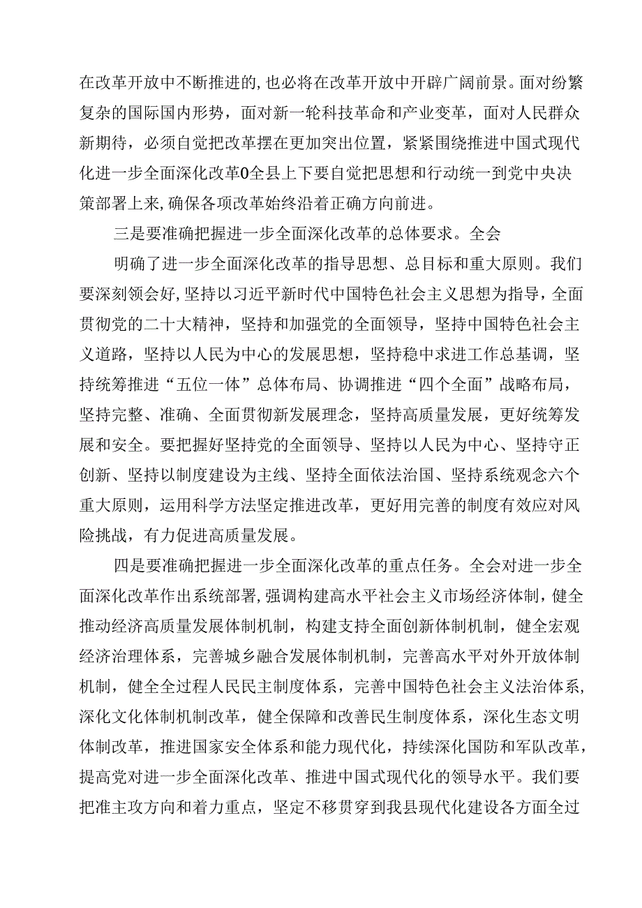 (五篇)学习二十三中全会党课讲稿汇编.docx_第3页