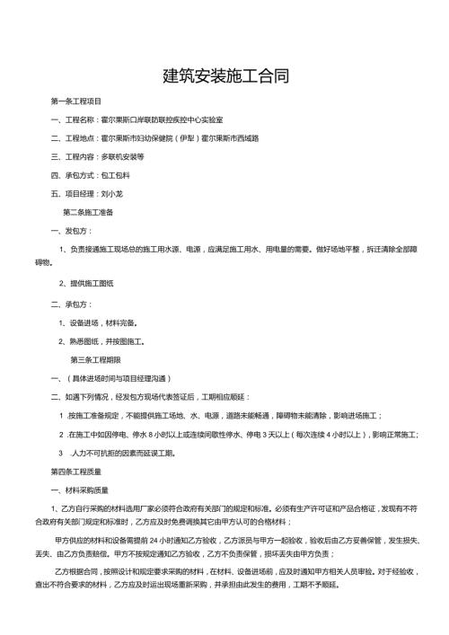 建筑安装施工合同.docx