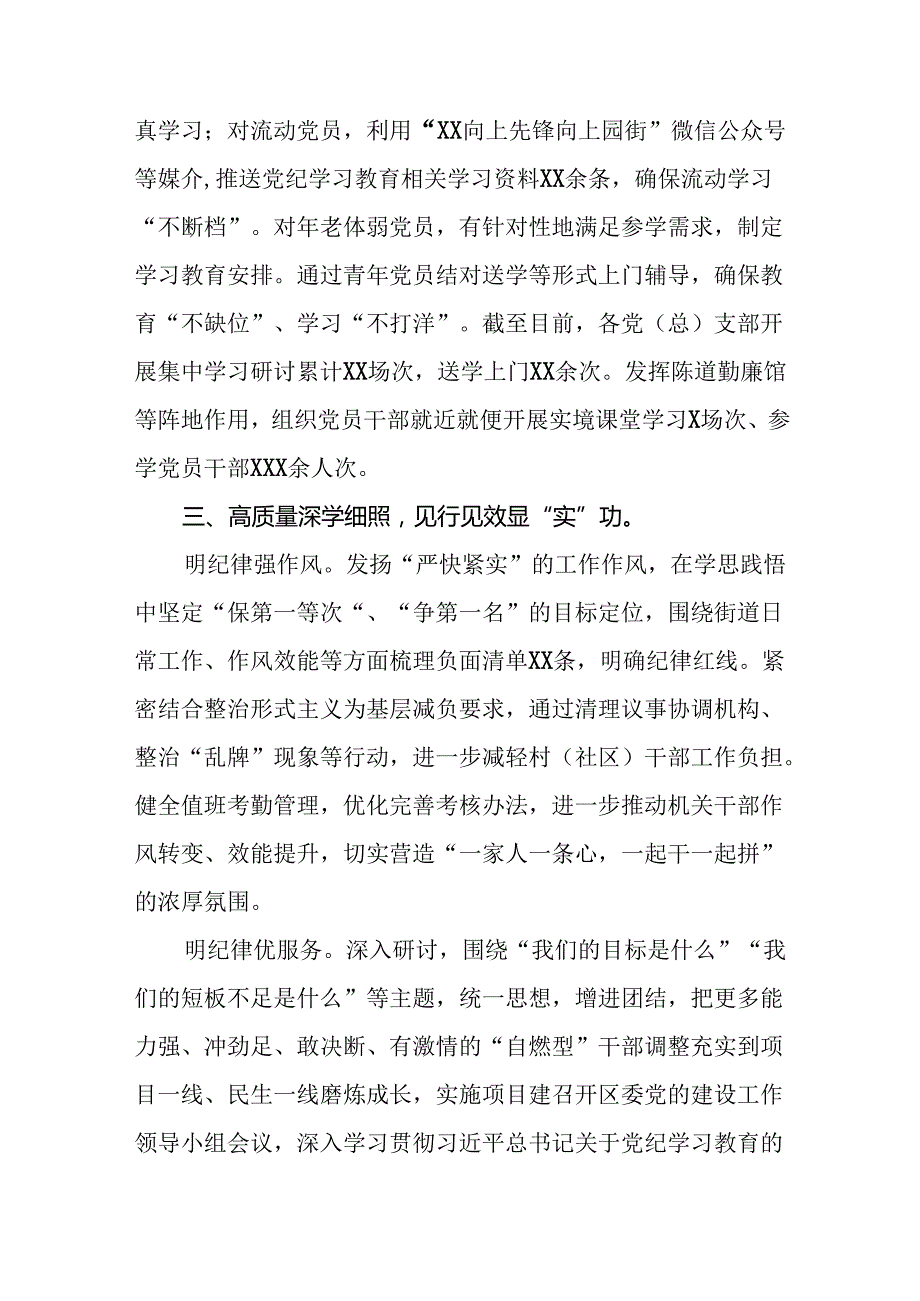 关于党纪学习教育工作开展情况汇报(十九篇).docx_第1页