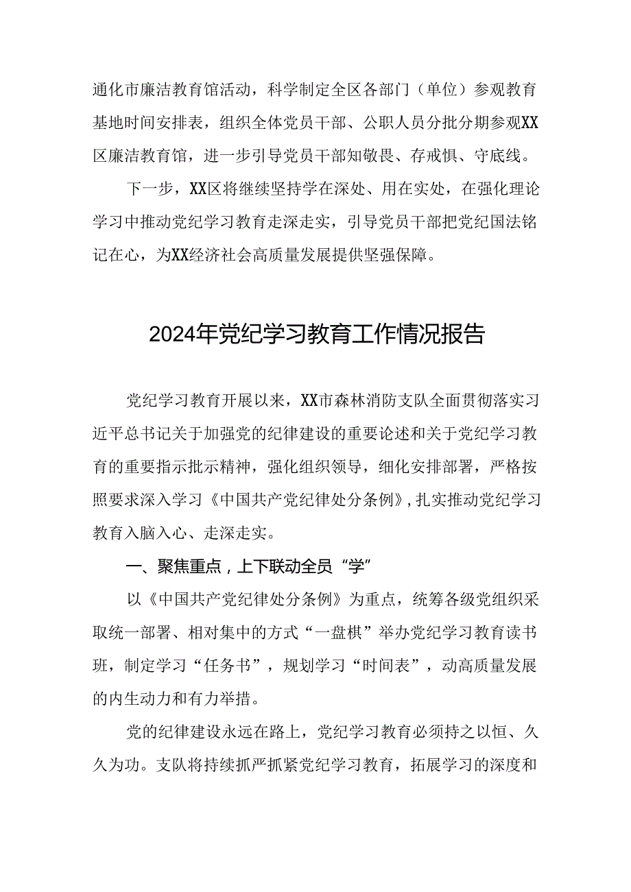 关于党纪学习教育工作开展情况汇报(十九篇).docx_第3页