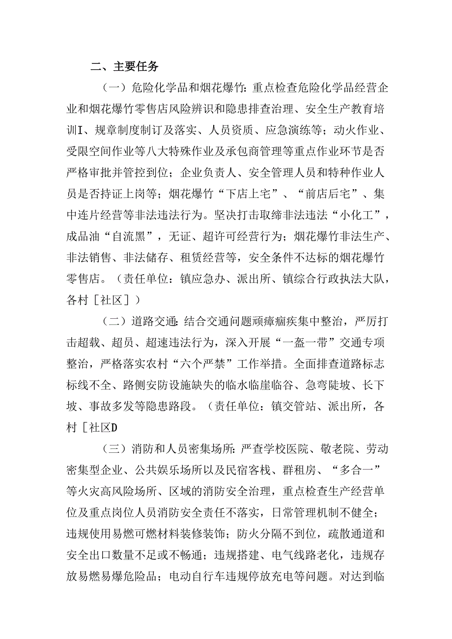 镇安全生产治本攻坚三年行动实施方案（共10篇）.docx_第1页