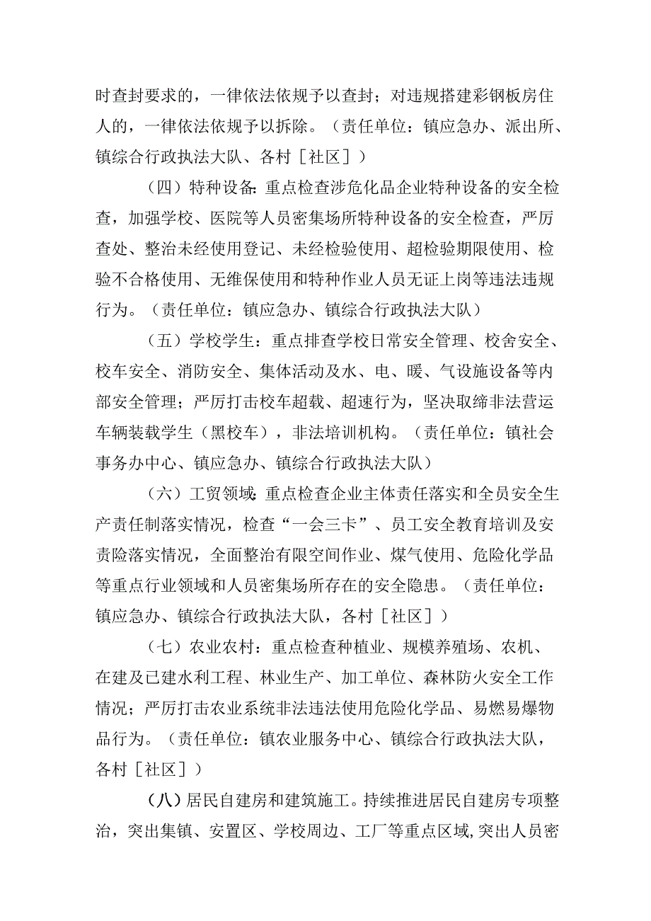 镇安全生产治本攻坚三年行动实施方案（共10篇）.docx_第2页