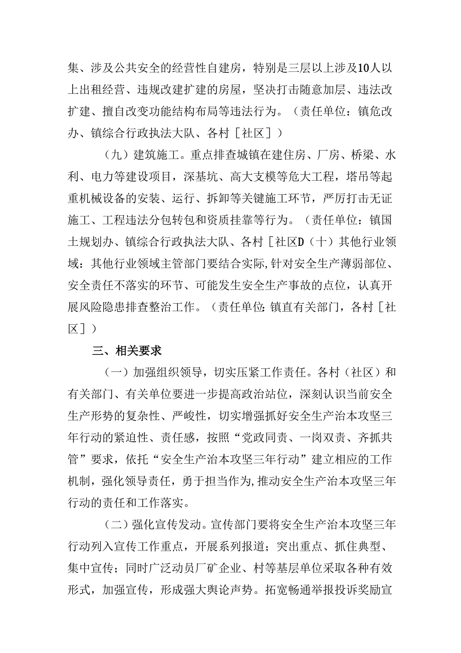 镇安全生产治本攻坚三年行动实施方案（共10篇）.docx_第3页