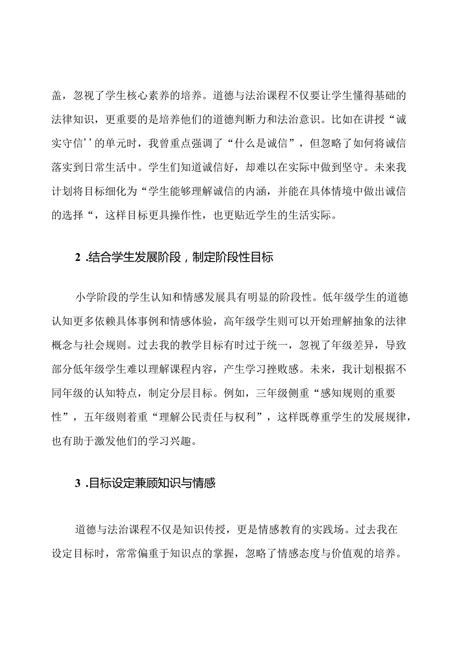 小学道德与法治教师教学反思计划.docx_第2页