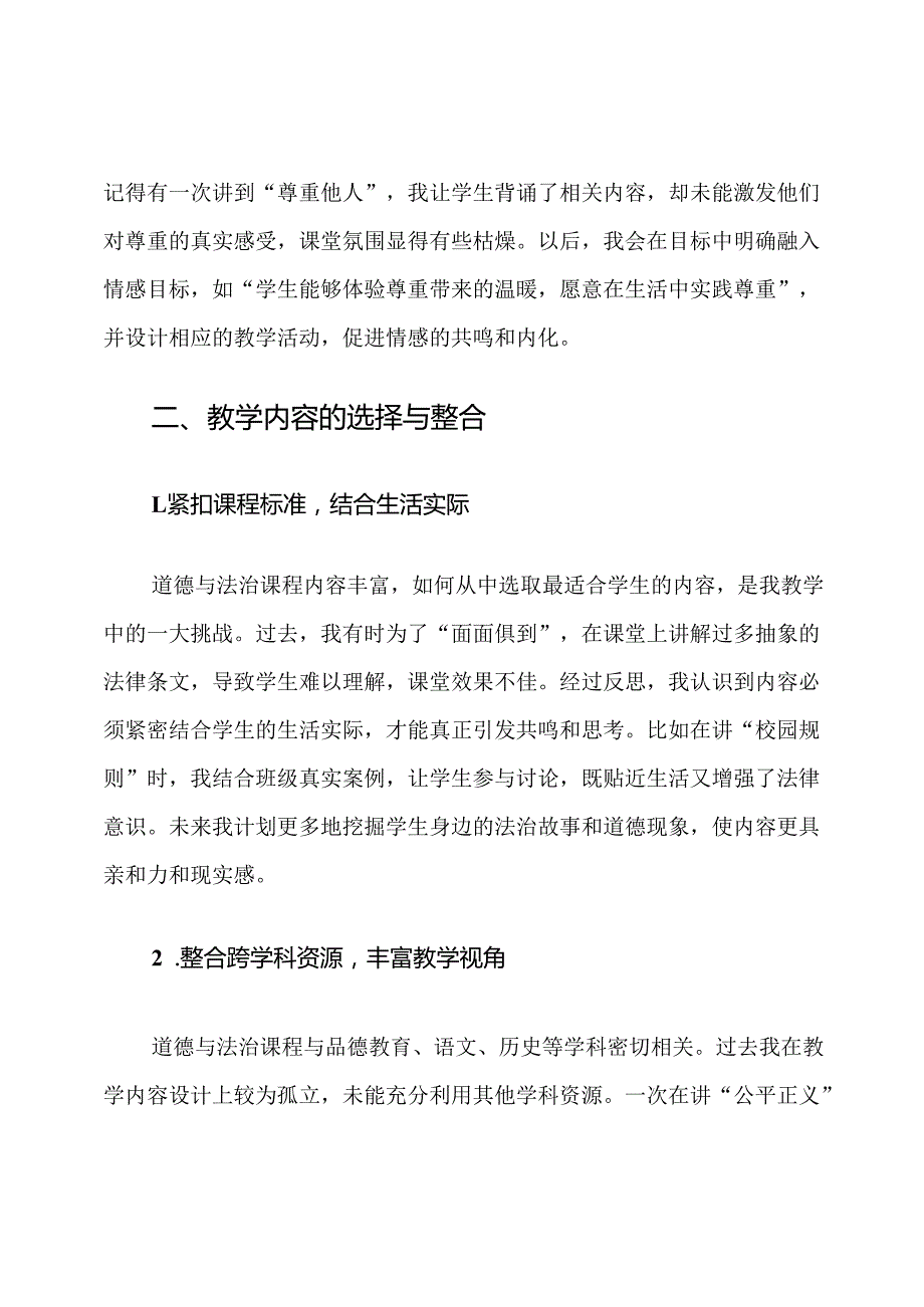 小学道德与法治教师教学反思计划.docx_第3页