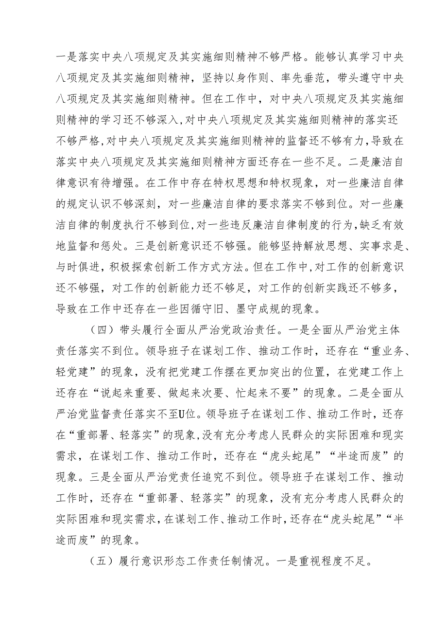 2025民主生活会领导班子“四个带头”对照检查材料5篇（详细版）.docx_第3页