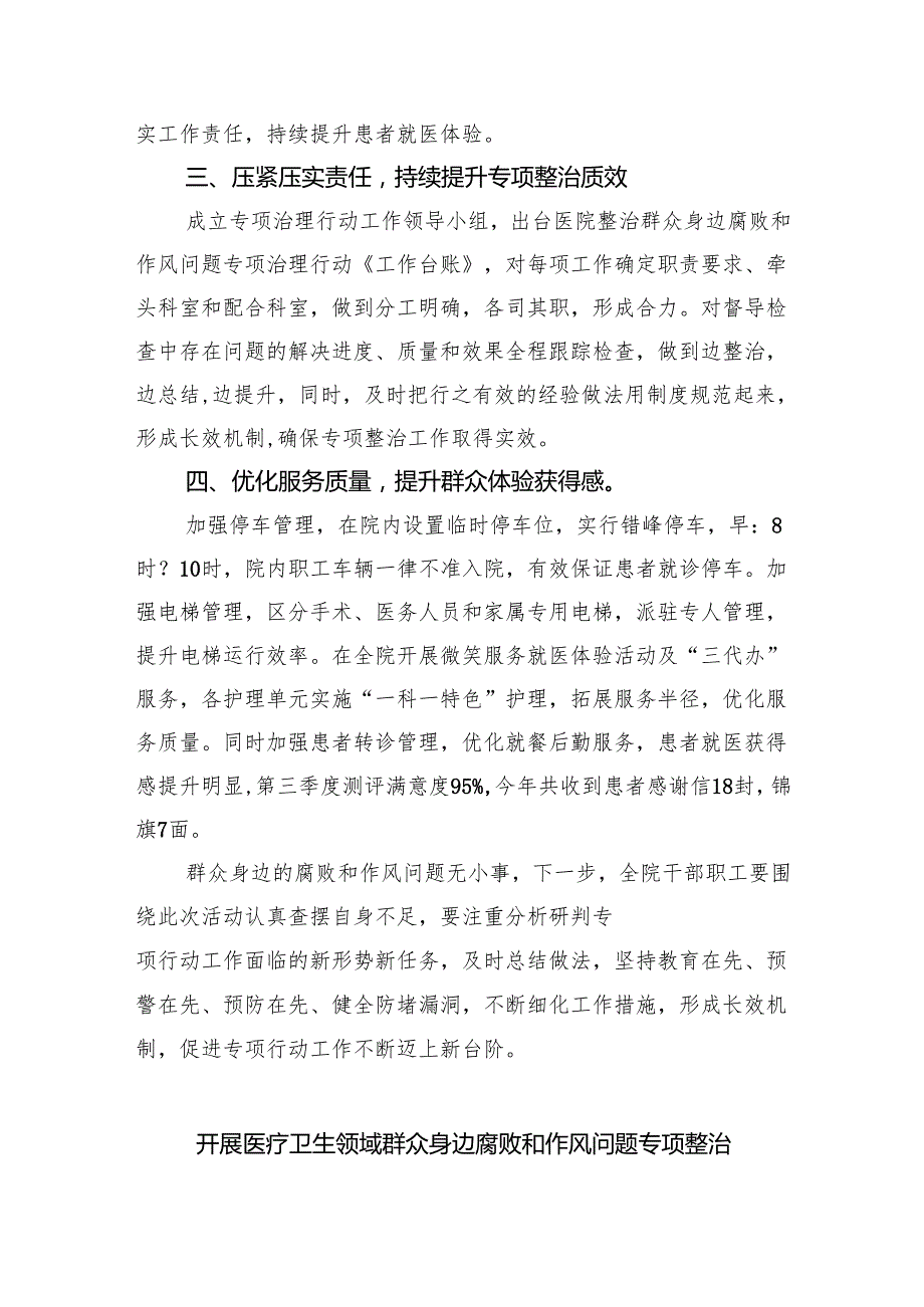 （7篇）关于开展2024年纠正医药购销领域不正之风工作总结（详细版）.docx_第2页