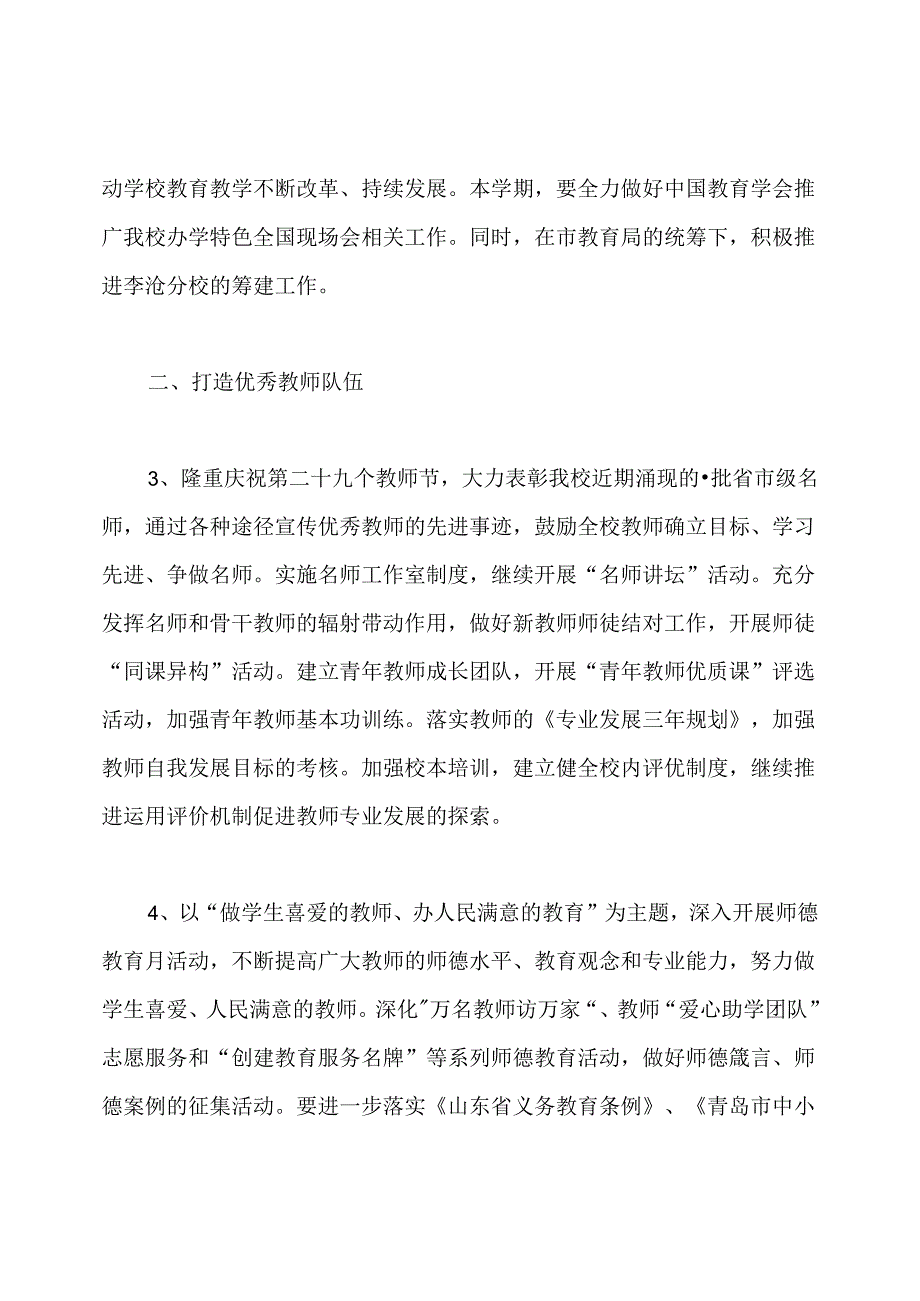 2020~2020初中学校工作计划.docx_第2页